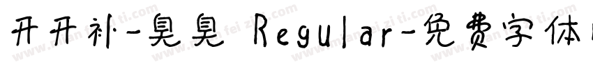 开开补-臭臭 Regular字体转换